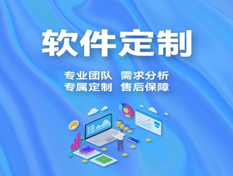 南陽(yáng)金蝶軟件客戶定制化業(yè)務(wù)開發(fā)流程