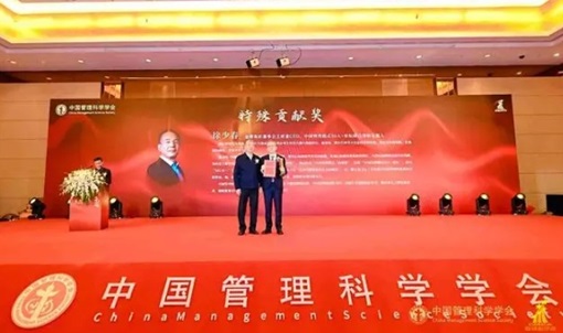 金蝶徐少春榮獲第九屆“管理科學(xué)獎” 特殊貢獻獎